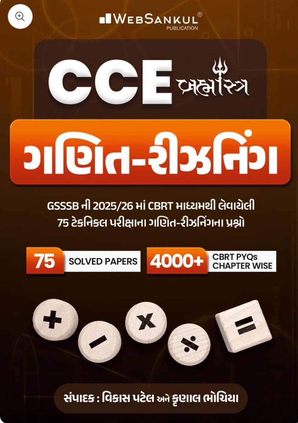 CCE GANIT-REASONING BRAHMASTRA BOOK WEBSANKUL