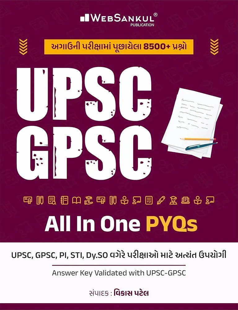 UPSC- GPSC ALL IN ONE Pyq PAPERSET WEBSANKUL PUBLICATION