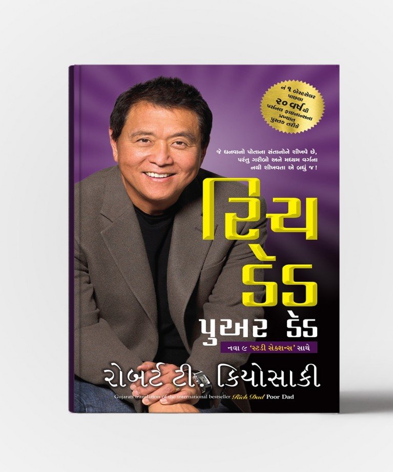 Rich Dad Poor Dad (રિચ ડેડ પૂઅર ડેડ) – Gujarati Book by Robert T. Kiyosaki
