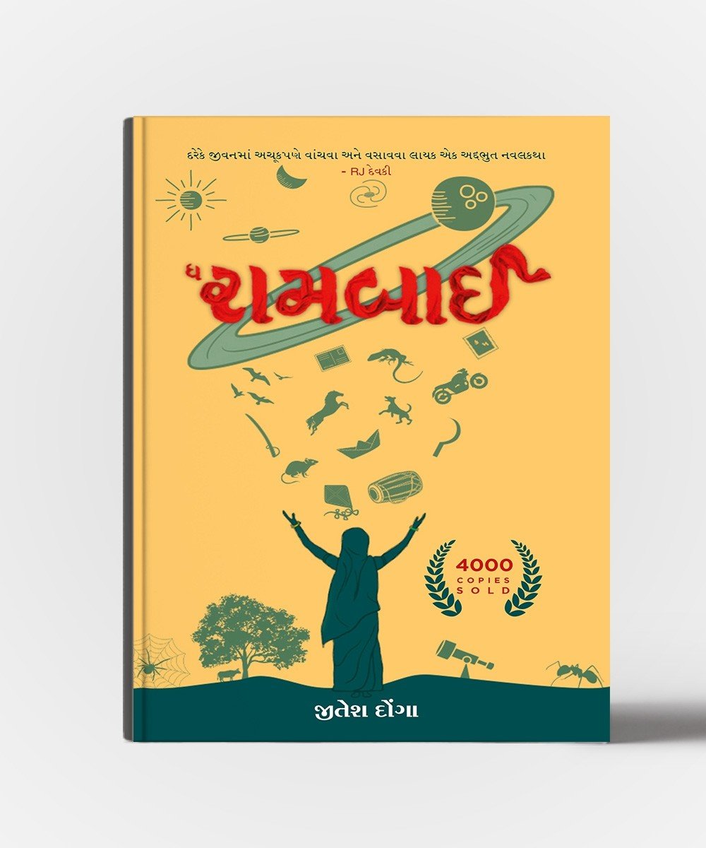 The Raambai (ધ રામબાઈ) – Gujarati Book by Jitesh Donga