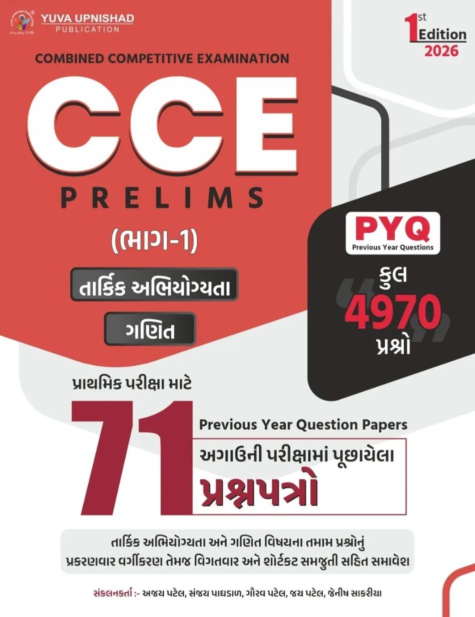 CCE prelims bhag 1 -  71 shifts yuva Upnishad 2026