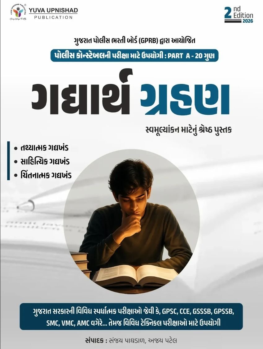 Gadhyarth grahan yuva upnishad 2nd edition 2026