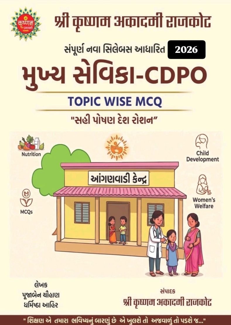 Mukhya Sevika CDPO Topic Wise MCQ Shree krushnam academy rajkot - 2026