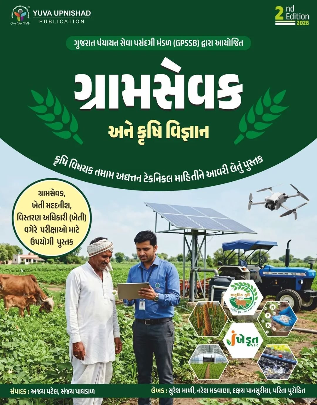 Gramsevak ane Krushi Vigyan Yuva Upnishad 2nd edition 2026