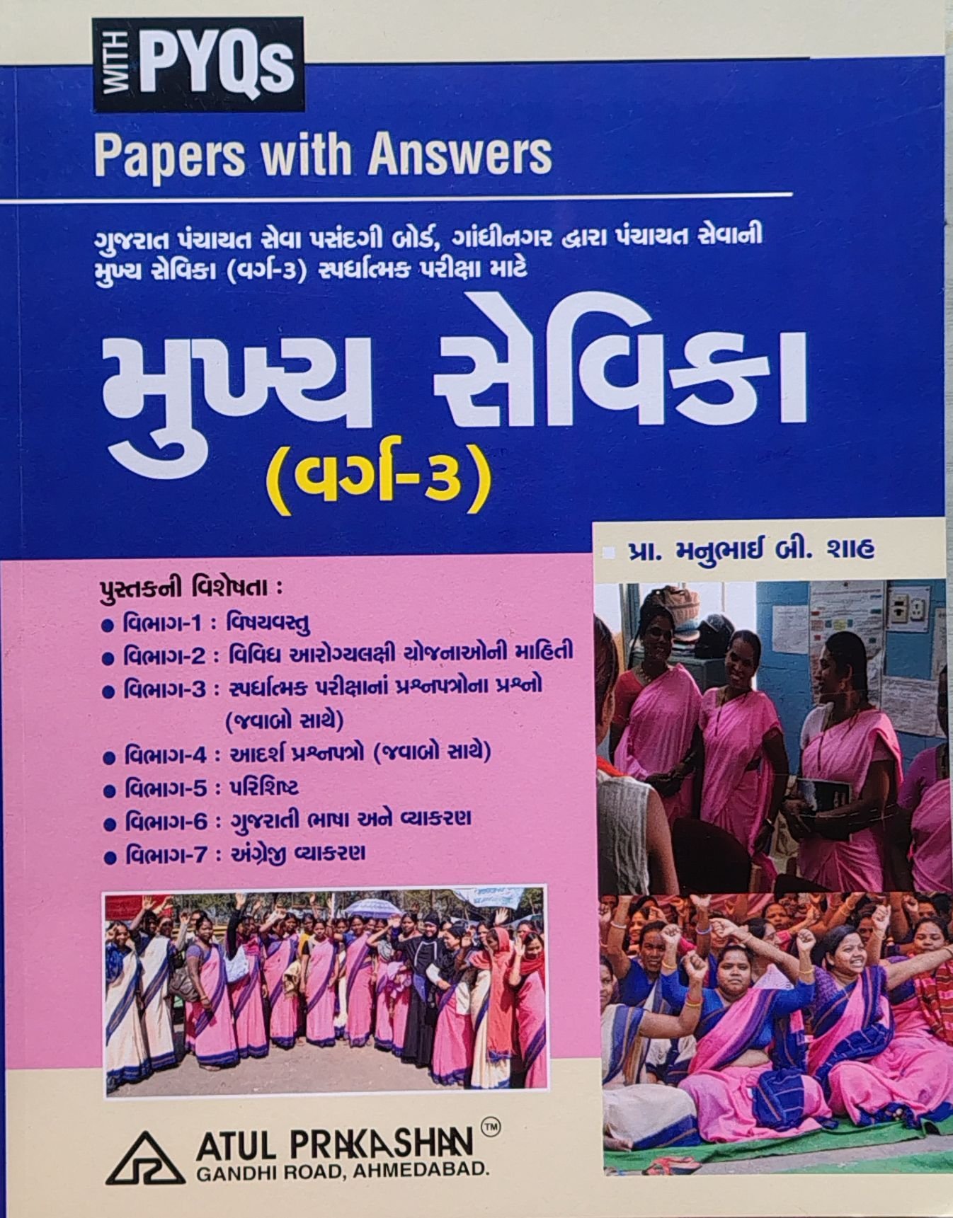 mukhya sevika varg 3 Atul prakashan with 2026-27