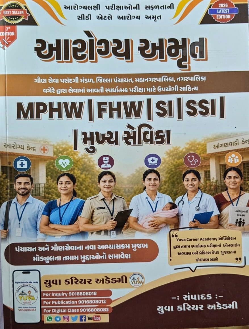 Arogya Amrut | Yuva Career Academy Bhavnagar – MPHW-FHW , SSI , SI 7th edition 2026-27.