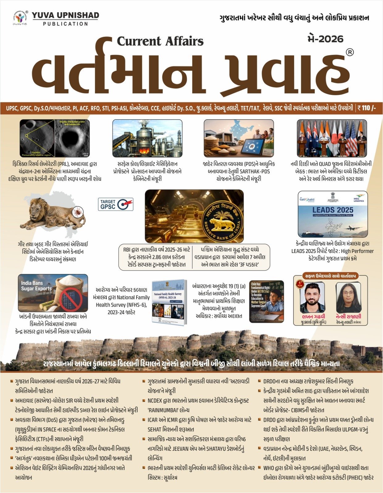 Yuva Upnishad Vartman Pravah May 2026 | Yuva Upnishad Current Affairs may 2026
