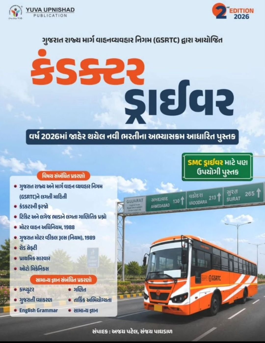 conductor book yuva Upnishad 2nd edition 2026.