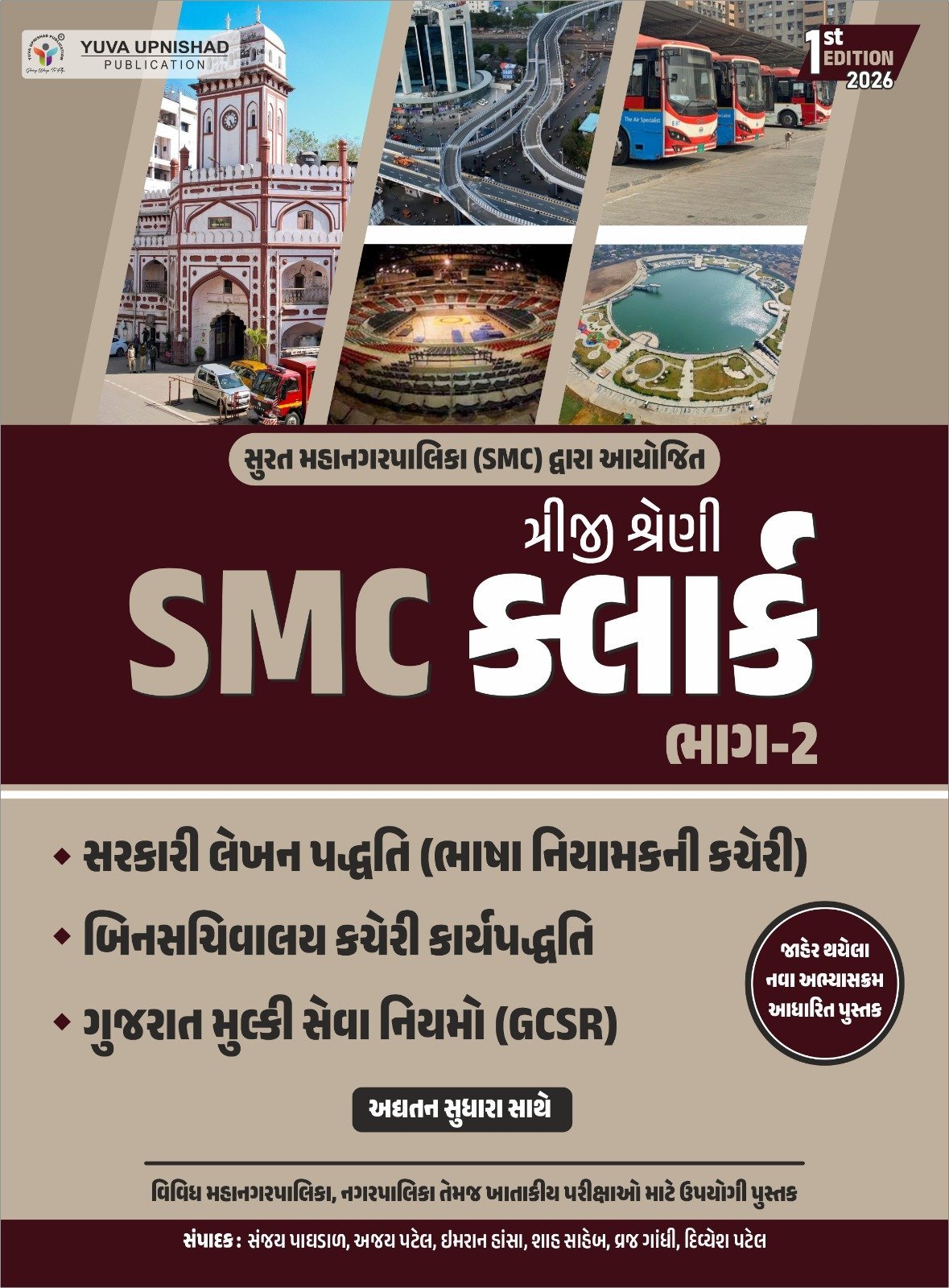 SMC CLERK PART 2 YUVA UPNISHAD 2026.