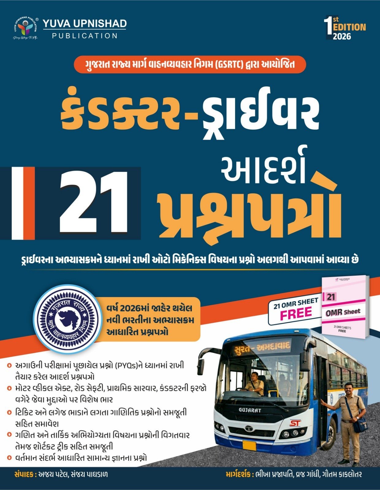 GSRTC LATEST QUESTION PAPERSET (21 PYQS) FOR CONDUCTOR AND DRIVER | 1ST EDITION 2026 Yuva Upnishad