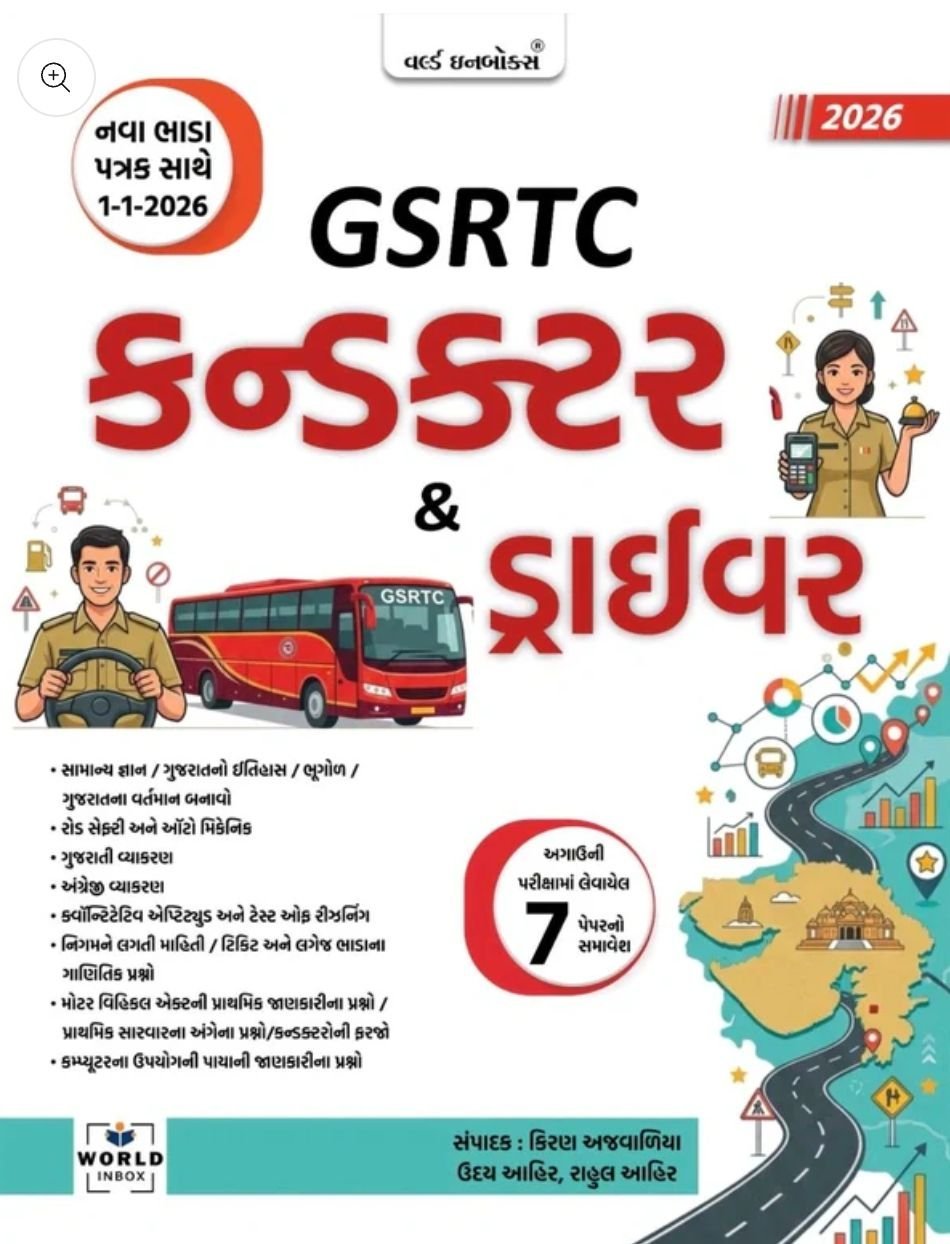 GSRTC CONDUCTOR DRIVER BOOK WORLD IN BOX 2026