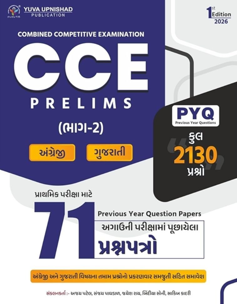 CCE prelims bhag 2 -  71 shifts yuva Upnishad 2026