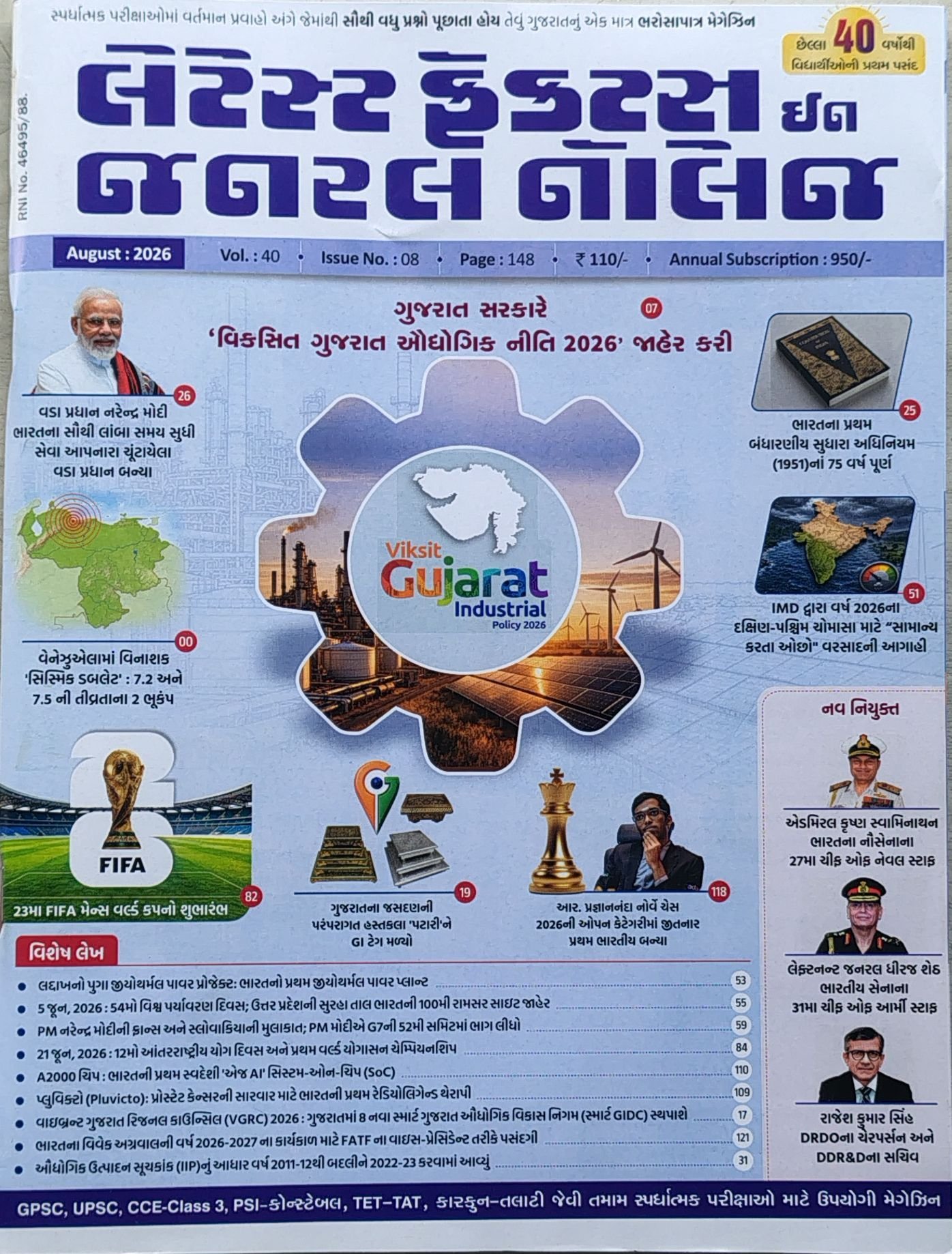 Latest Facts In General Knowledge AUGUST 2026 | LGK August 2026 | LIBERTY CURRENT AFFAIRS MAGAZINE