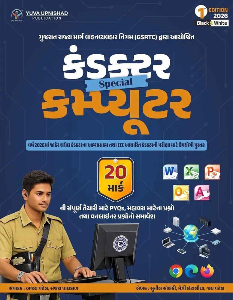 CONDUCTOR SPECIAL COMPUTER YUVA UPNISHAD 1st edition 2026