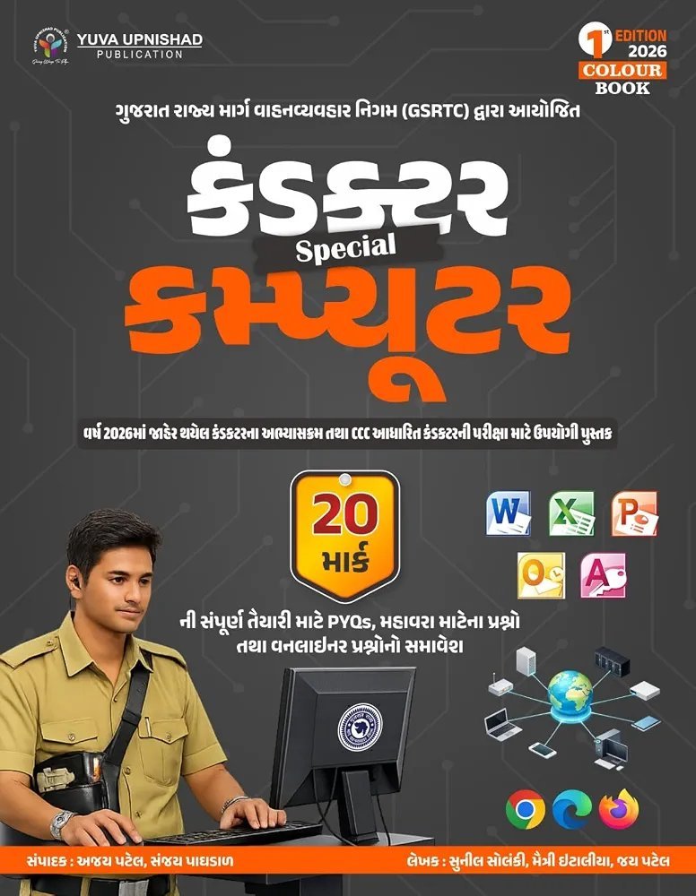 CONDUCTOR SPECIAL COMPUTER YUVA UPNISHAD colour book 1st edition 2026