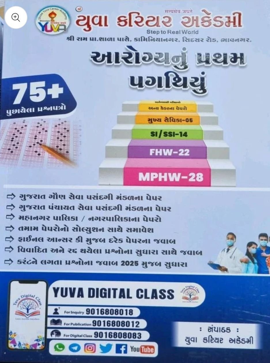 Arogya nu pratham pagathiyu 75 puchayela paper Yuva career academy mphw - fhw - ssi