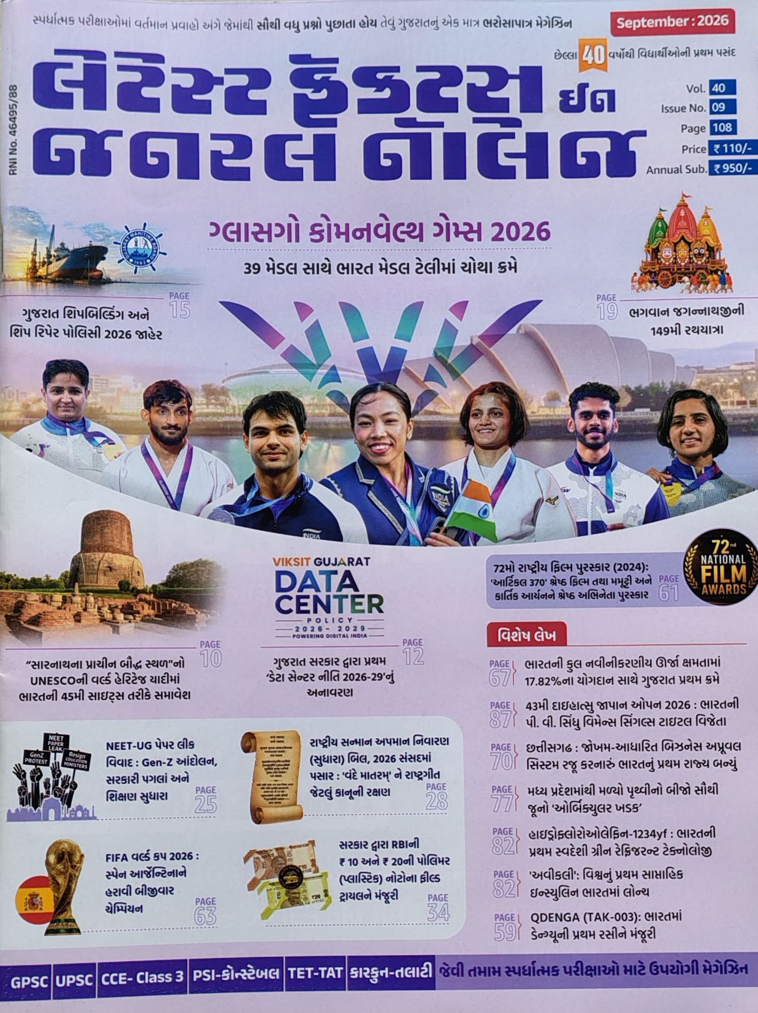 Latest Facts In General Knowledge September 2026 | LGK sep 2026 | LIBERTY CURRENT AFFAIRS MAGAZINE