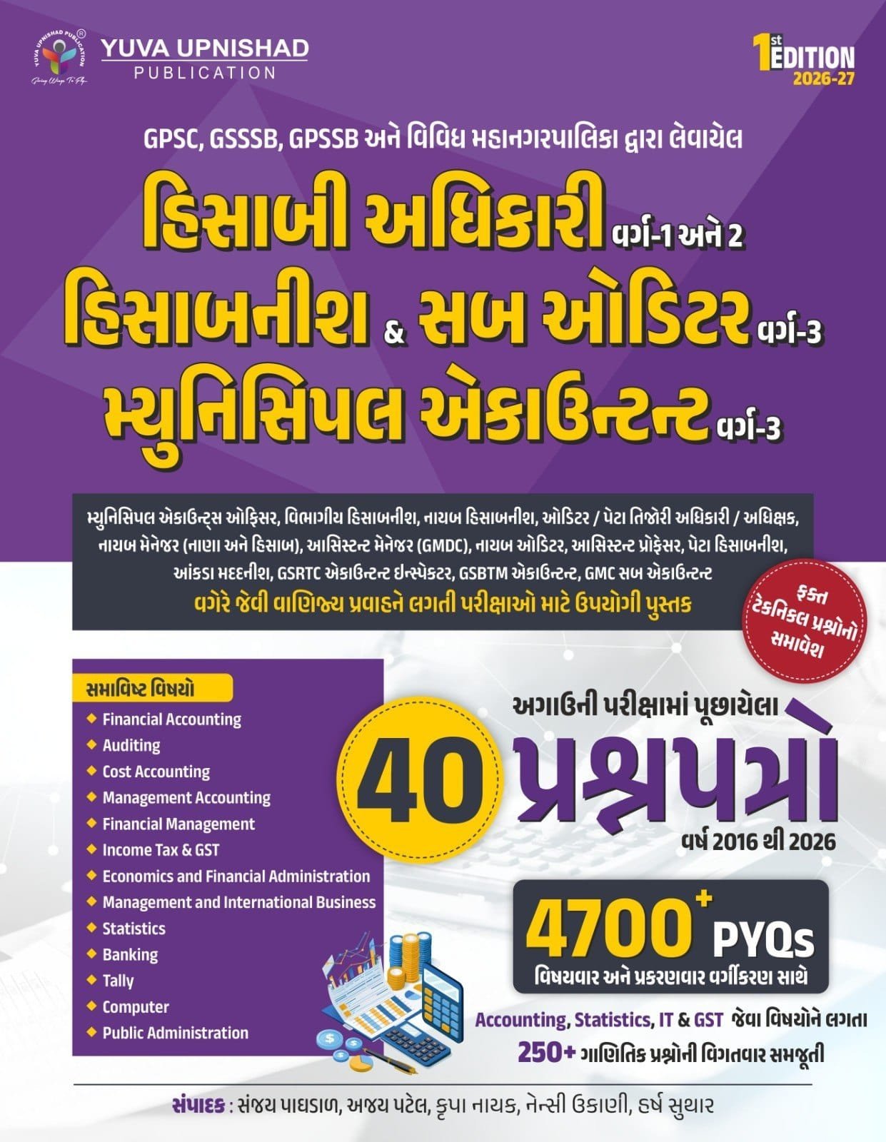 Hisabi Adhikari Class 1 & 2, Hisabnish & Sub Auditor Class 3, Municipal Accountant Class 3 | Gujarati Competitive Exam Book | 4700+ PYQs |
YUVA UPNISHAD