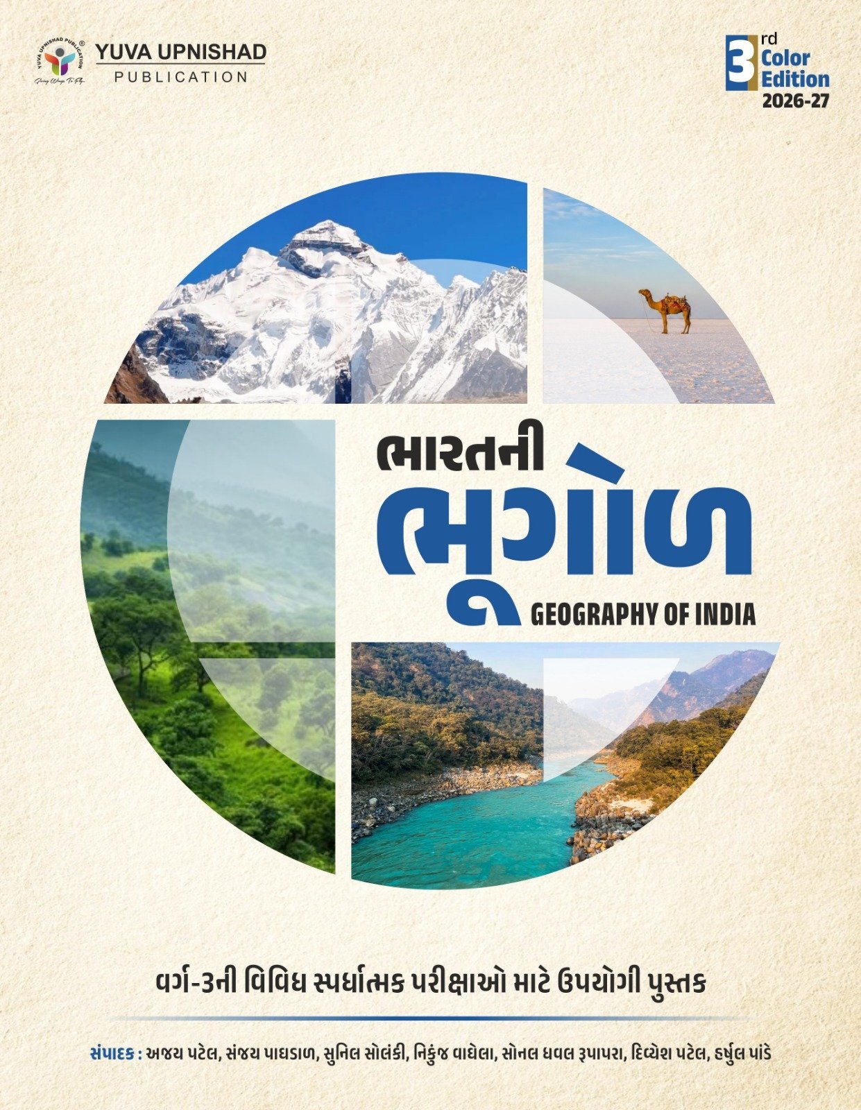 Bharat ni bhugol class 3- yuva upnishad 3rd edition -2026-27 | geography of India