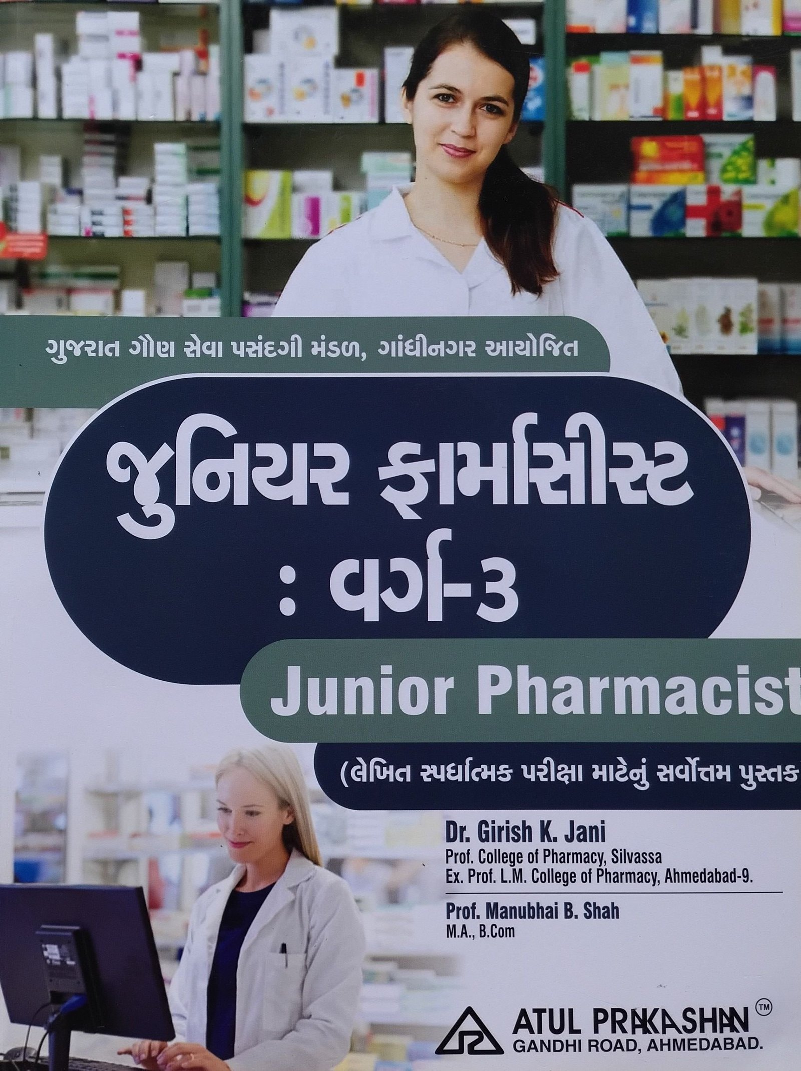Junior Pharmacist -edition-2026-27 ATUL PRAKASHAN