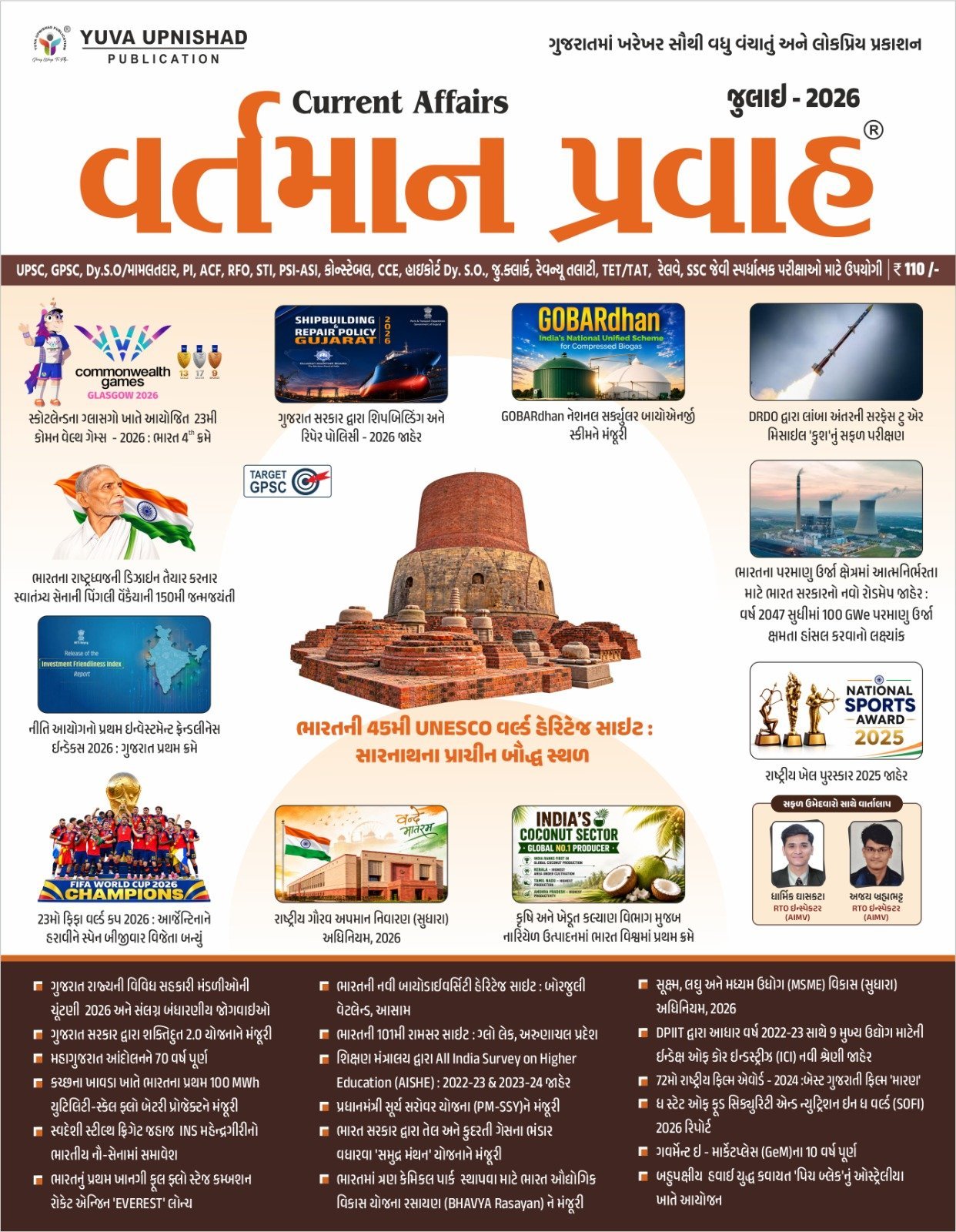Yuva Upnishad Vartman Pravah july 2026 | Yuva Upnishad Current Affairs july 2026