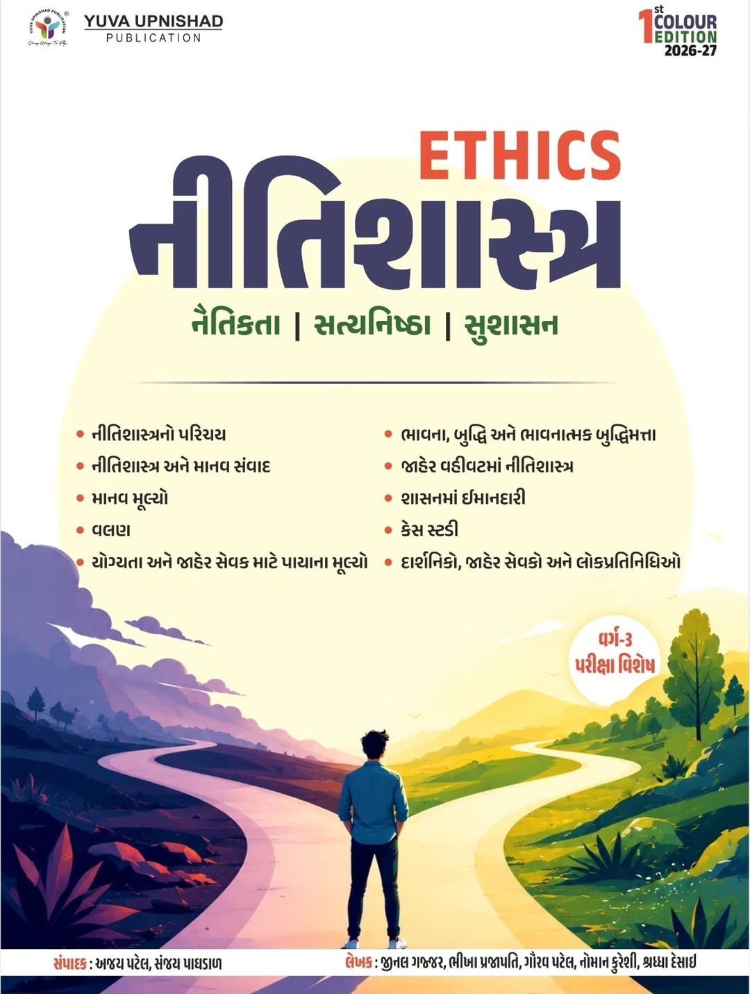 yuva Upnishad nitishastra - ethics 1st edition 2026-27