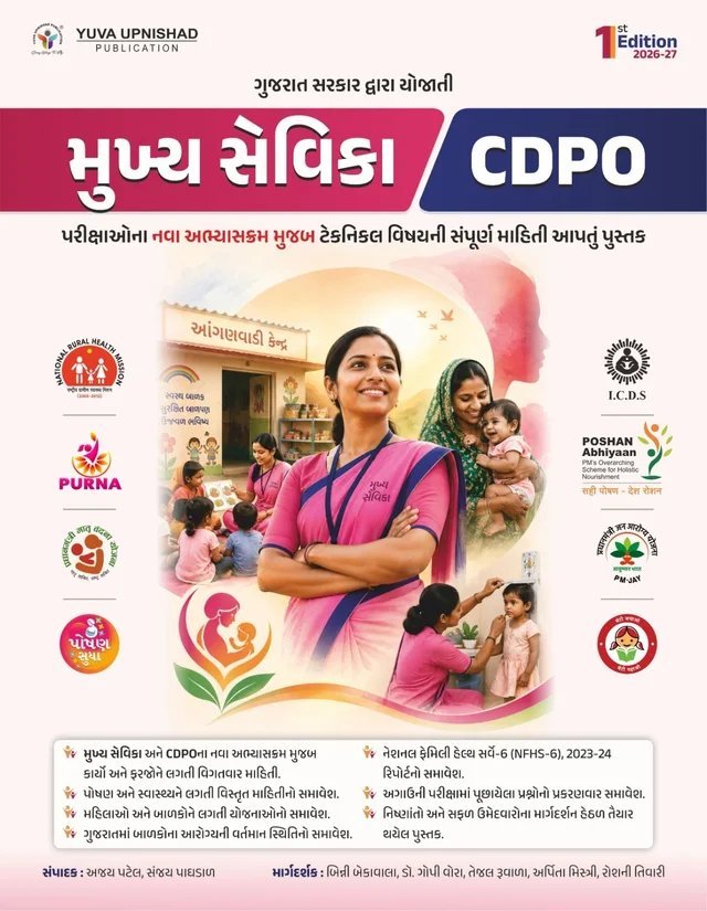 MUKHYA SEVIKA & CDPO BOOK YUVA UPNISHAD 1st edition 2026-27