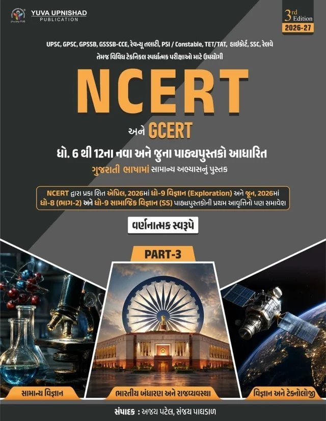 NCERT PART 3 BOOK YUVA UPNISHAD (LATEST 20276-27)