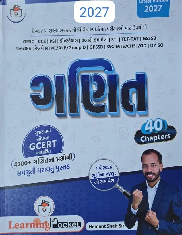 Ganit (maths) book by learning Pocket hemant shah sir -