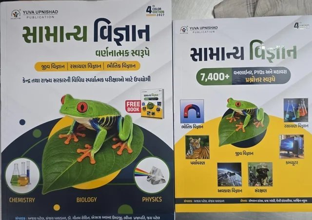 SAMANYA VIGYAN BOOK YUVA UPNISHAD (WITH FREE BOOKLET) 4th edition 2027.