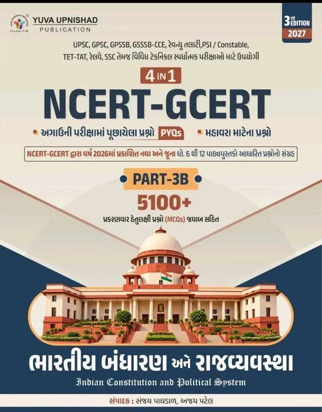 Yuva Bhartiya Bandharan ane Rajvyavastha MCQ 4 in 1 (NCERT - GCERT)| Gujarati | 3rd Edition 2027| yuva upnishad - PART 3B..